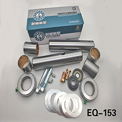 EQ-153轉向節主銷修理包